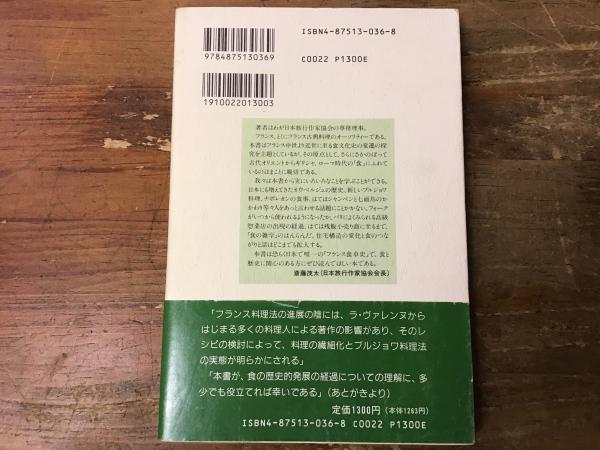 7HS1 現代フランス料理宝典 特別編集版 全5巻 2001年-2002年初版