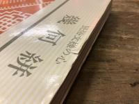 民俗文様の心　絵絣 ＜双書美術の泉33＞／民俗文様の心　幾何絣 ＜双書美術の泉47＞
　2冊一括