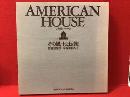 アメリカン・ハウス : その風土と伝統