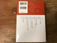鈴木茂三郎1893-1970 : 統一日本社会党初代委員長の生涯