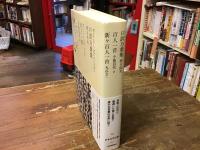 ＜日本文学全集02＞　新々百人一首 百人一首 口訳万葉集