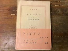 ファビアン