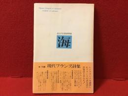 海 : 長谷川四郎訳詩集