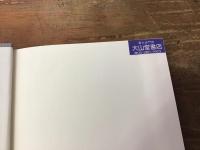鍋山貞親著作集　上・下巻揃　上：わが人生／下：共産党批判