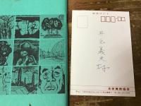 主体　美術一九八三　付＝第一九回展　陳列目録