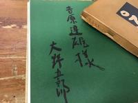大野五郎画集