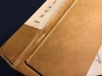 寺田政明画集（序・嘉門安雄　解説・林紀一郎）
