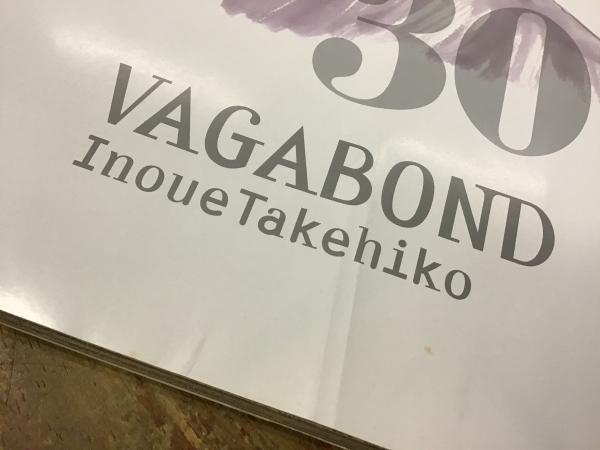 大判（B4判）『バガボンド』第30巻 （通称「デカボンド」）非売懸賞品