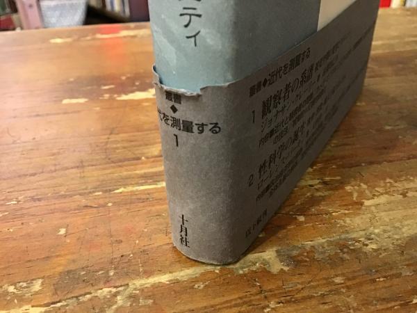 観察者の系譜: 視覚空間の変容とモダニティ (以文叢書) 観察者の系譜 視覚空間の変容とモダニティ ジョナサン