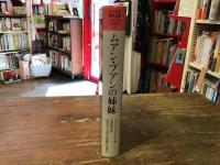 ムアン・プアンの姉妹