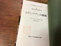 ムアン・プアンの姉妹