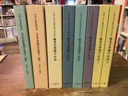 『日本大学芸術学部　文芸学科優秀卒業論文・制作』2004年、2005年　『日本大学芸術学部文芸学科　優秀卒業論文・作品』2015〜2019年　7年分8冊（2019が2分冊）一括　　