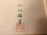 皐月盆栽秘伝 : 若木・古木からの木づくり