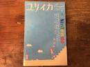 ユリイカ　2006年6月号　特集：任天堂／Nintendo　遊びの哲学