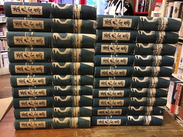 蘆花全集 全20巻揃(徳富蘆花) / 古本、中古本、古書籍の通販は「日本の