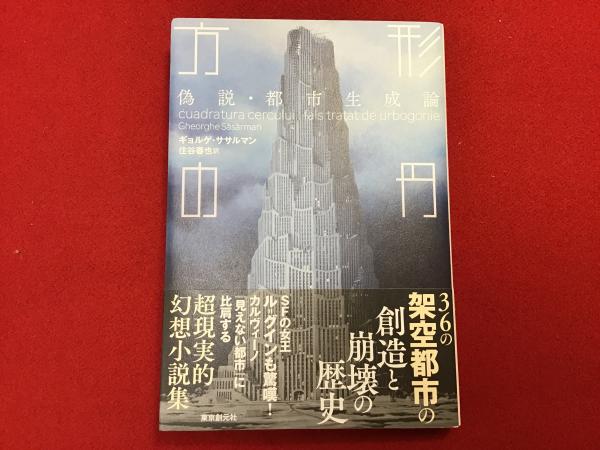 赤陽物語 : 私説藤牧義夫論(牧野將 著) / 古書 往来座 / 古本、中古本