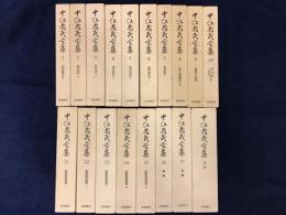 中江兆民全集全18冊（本巻全17巻＋別巻）月報共揃（7、9巻を除く全ての巻、月報を綺麗に巻末に貼付け改装）