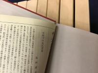 中江兆民全集全18冊（本巻全17巻＋別巻）月報共揃（7、9巻を除く全ての巻、月報を綺麗に巻末に貼付け改装）