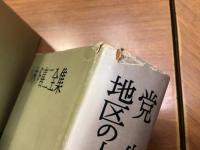 ＜青木書店版・世界名作文庫＞小林多喜二全集（全5巻の内②欠計4冊一括）