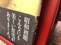 近代建築の夜明け : 京都・熊倉工務店-洋風住宅建築の歴史 : modern style in Kyoto