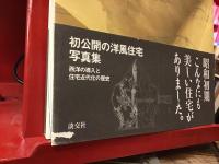 近代建築の夜明け : 京都・熊倉工務店-洋風住宅建築の歴史 : modern style in Kyoto