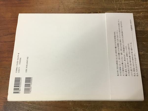 舟越保武・石と随想 舟越保武 石と随想(舟越保武 著) / 古本、中古本、古書籍の通販