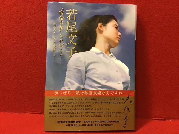 若尾文子 