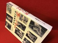 日本映画興亡史 : マキノ一家