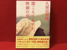 聞こえてますか、映画の音