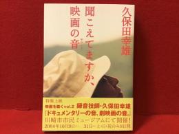 聞こえてますか、映画の音