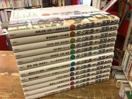 吉本隆明が語る戦後55年　本巻全12冊揃　（別巻1冊欠）