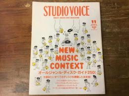 STUDIO VOICE　2007年11月号　オールジャンル・ディスク・ガイド250 （スタジオ・ボイス）