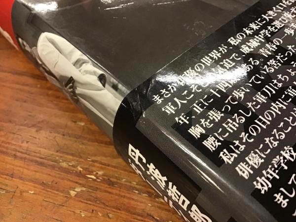 『 大俳優 丹波哲郎 』丹波哲郎 ダーティ工藤 共著 稀覯本中の稀覯本 大俳優丹波哲郎(丹波哲郎, ダーティ工藤 著) / 古本、中古本、古