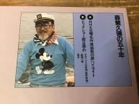 こぼれ松葉 : 森繁久弥の五十年