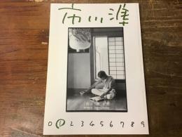 「市川　準」研究　創刊第1号