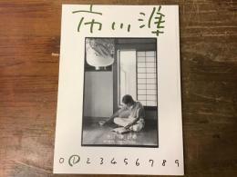 「市川　準」研究　創刊第1号