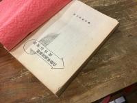 自動車運送事業成功の実務
