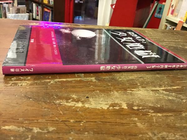 夢野久作の少女地獄(小野善太郎 編) / 古本、中古本、古書籍の通販は