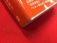 完本石井輝男映画魂