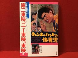 日本映画ポスター集