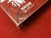 日本映画ポスター集
