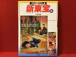 日本映画ポスター集