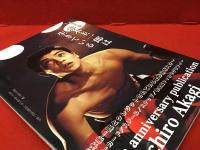 赤木圭一郎は生きている : ポスター集