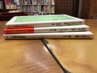＜日本児童文化史叢書　（23/42/43）＞　3冊一括　①府川源一郎『「稲むらに火」の文化史』　②藤本英二『児童文学の境界へ　梨木香歩の世界』　③鵜野祐介『子守唄の原像』