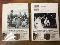 『次郎長三国志　マキノ雅弘の世界』　『日本侠客伝　マキノ雅弘の世界』　2冊一括　