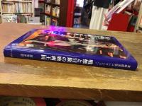 戦慄と冒険の映画王国 : 東映娯楽版コレクション
