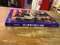 戦慄と冒険の映画王国 : 東映娯楽版コレクション