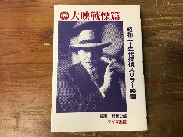 映画渡世 : マキノ雅弘自伝 天の巻、地の巻揃(マキノ雅弘 著