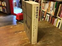 世界映画史