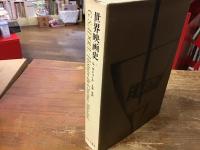 世界映画史
